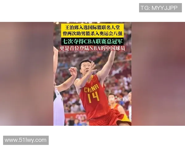 王治郅与姚明之间的竞争与排挤背后的真相与影响分析