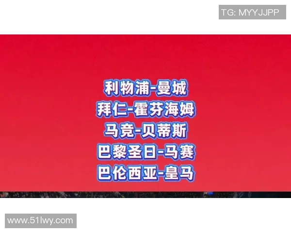 英超激战：利物浦逆转巴黎圣日耳曼帽子戏法点燃全场激情